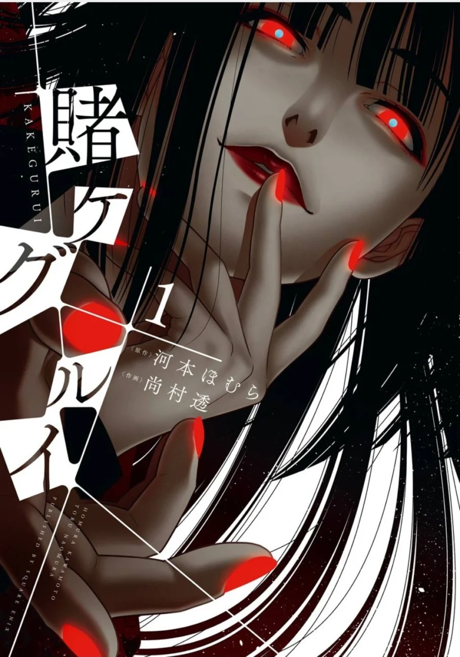 Kakegurui Volume 1 cover.PNG